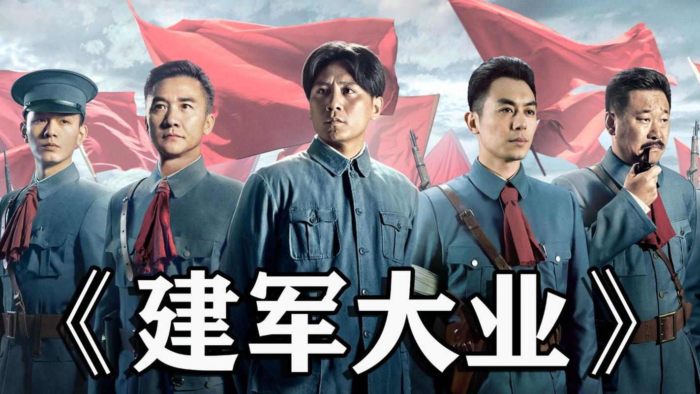 建军大业在线观看完整版 重温革命先辈青春热血