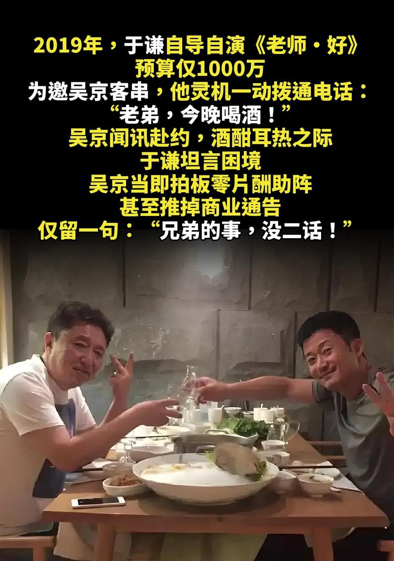 吴京于谦情谊故事_吴京于谦兄弟情_娱乐圈中的真朋友