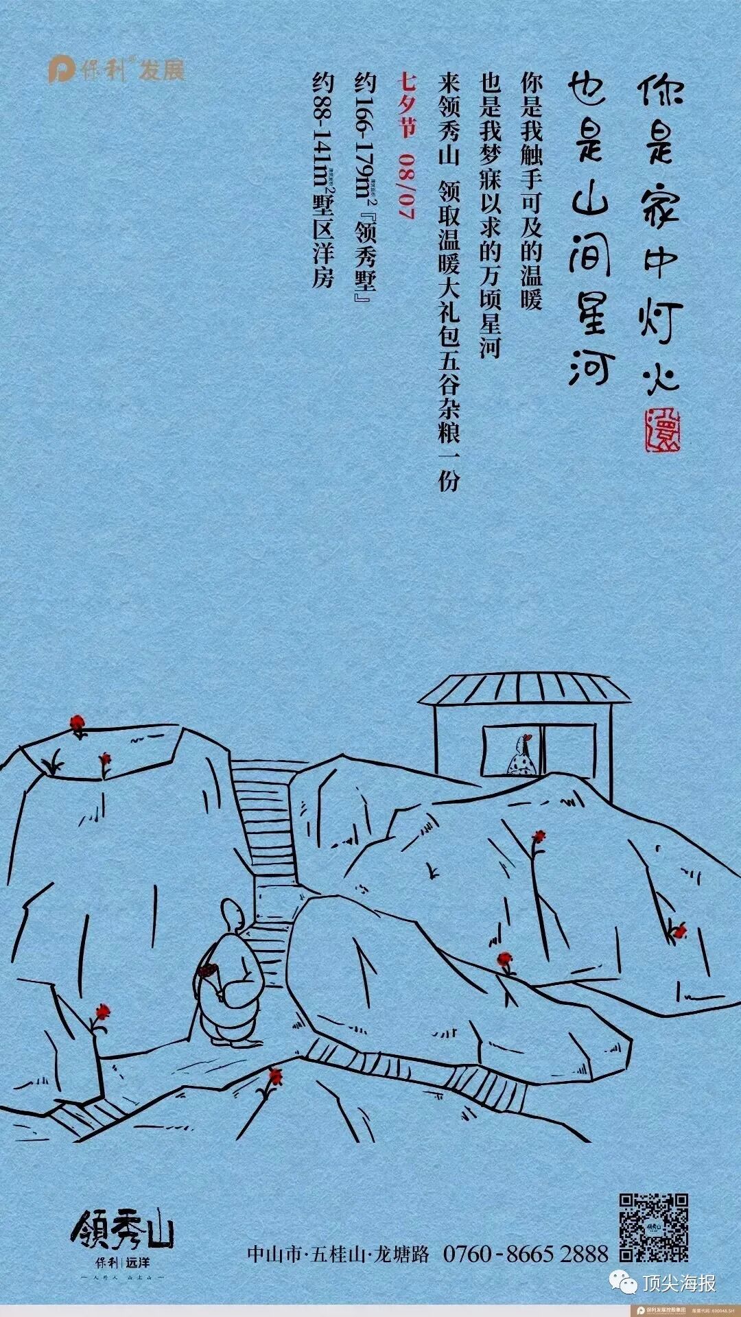 七夕节创意海报_七夕品牌营销活动_热点创意明星素材图,