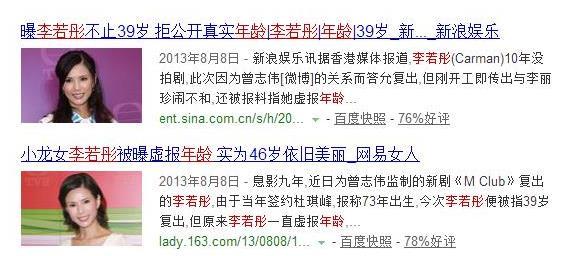 女明星做假_娱乐圈假脸假作品假年龄_娱乐圈假唱假学历假身高